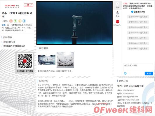 OFweek 2020机器人产业在线峰会暨智慧工厂在线展会圆满落幕，北京科技公司引领智能制造新浪潮