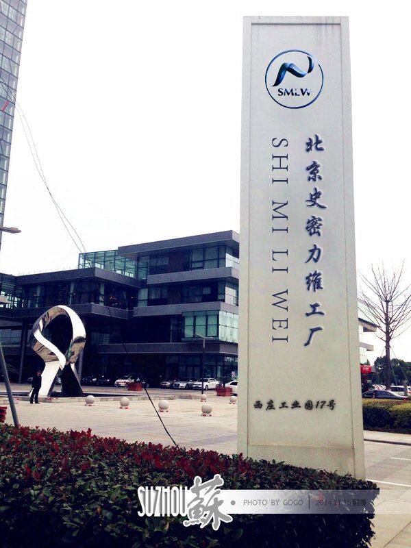 北京史密力维环保科技北京分公司 深耕啤酒、烧烤与油烟净化设备的一站式服务商